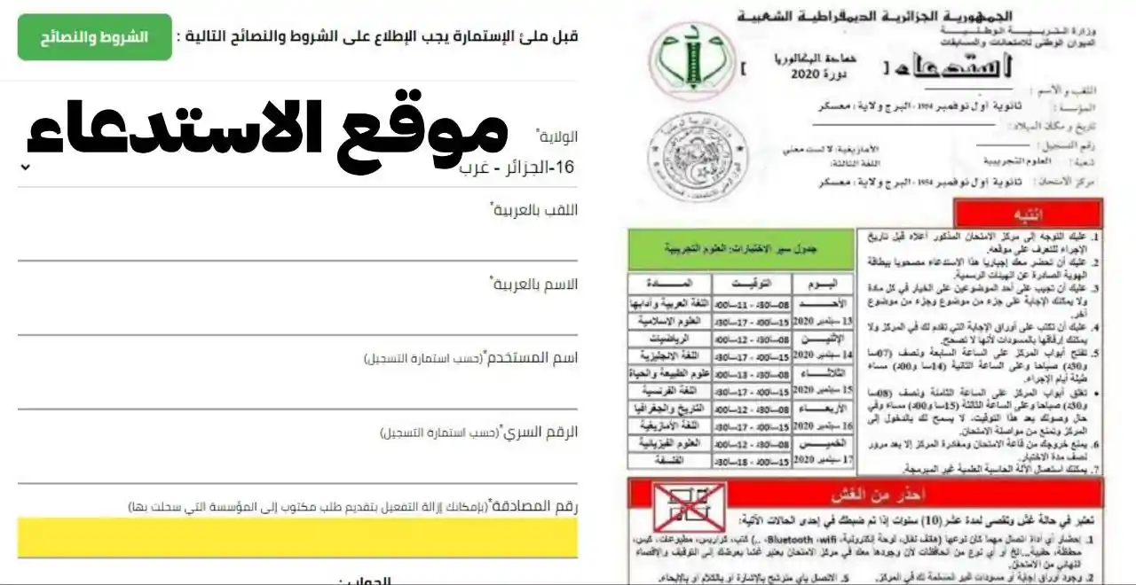 موقع استدعاء البكالوريا